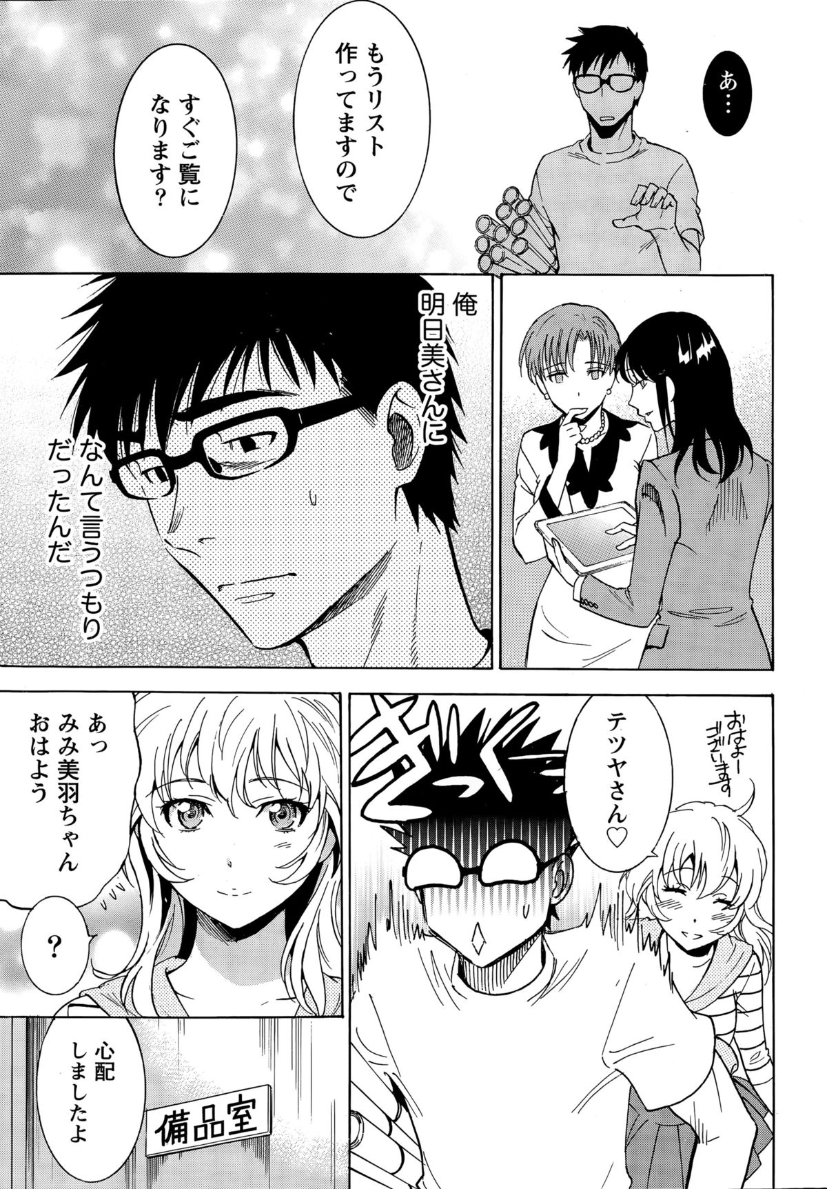 [沢田ふろぺ] ニセ婚！