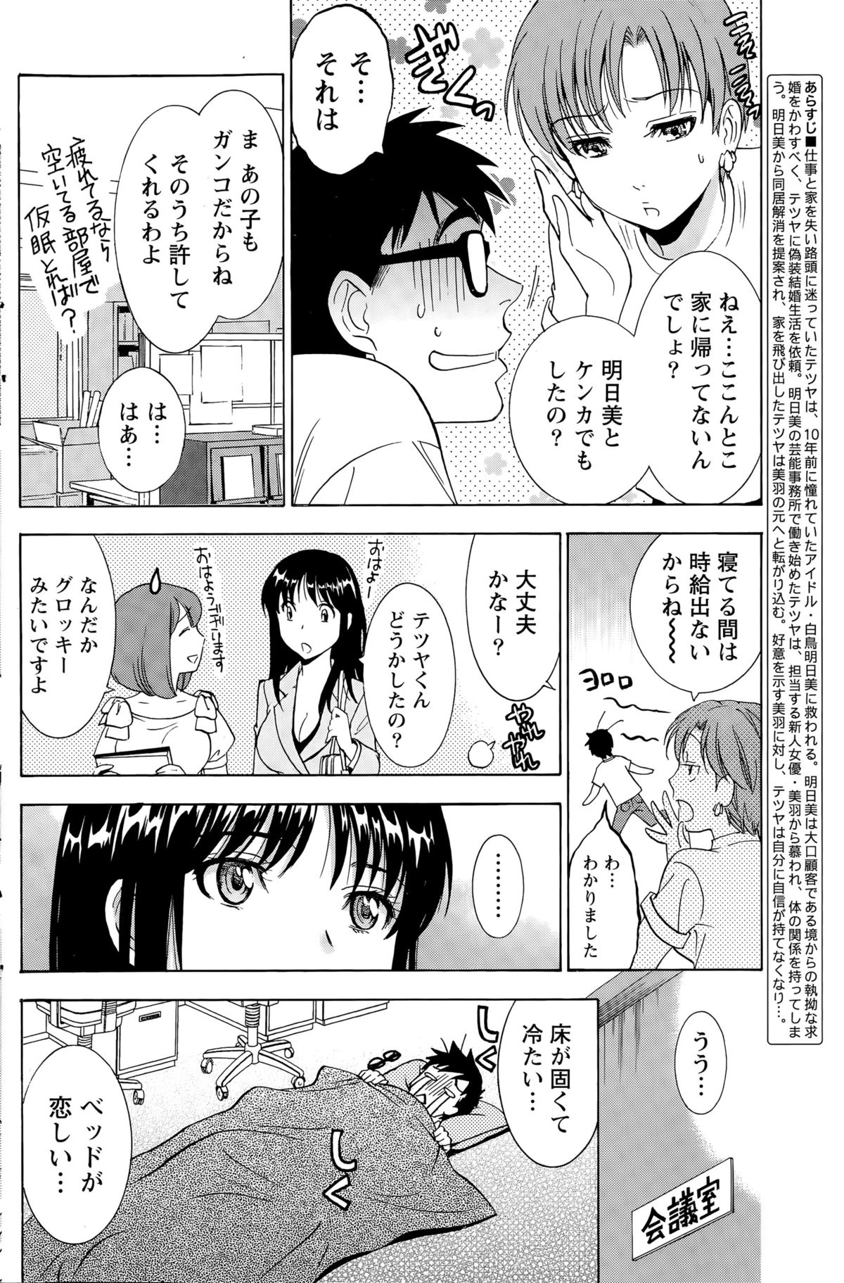 [沢田ふろぺ] ニセ婚！