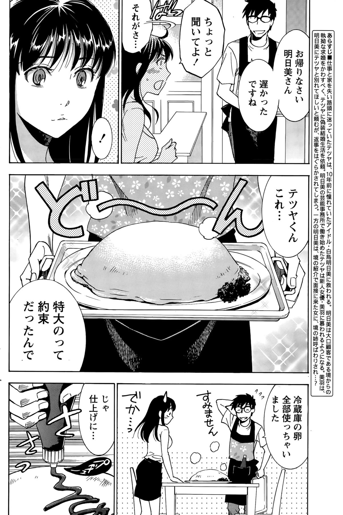 [沢田ふろぺ] ニセ婚！