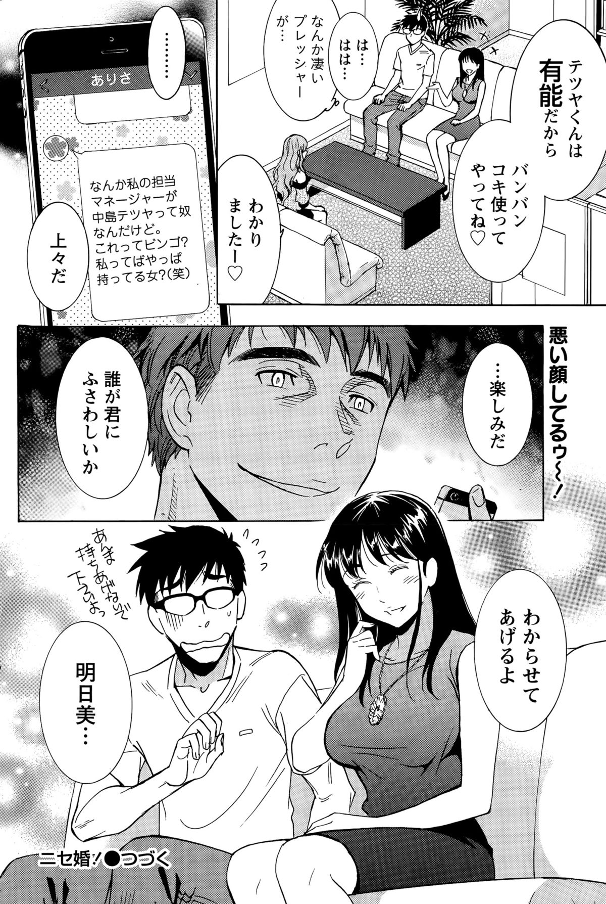[沢田ふろぺ] ニセ婚！