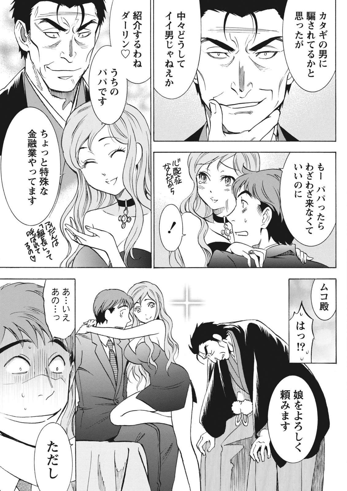 [沢田ふろぺ] ニセ婚！