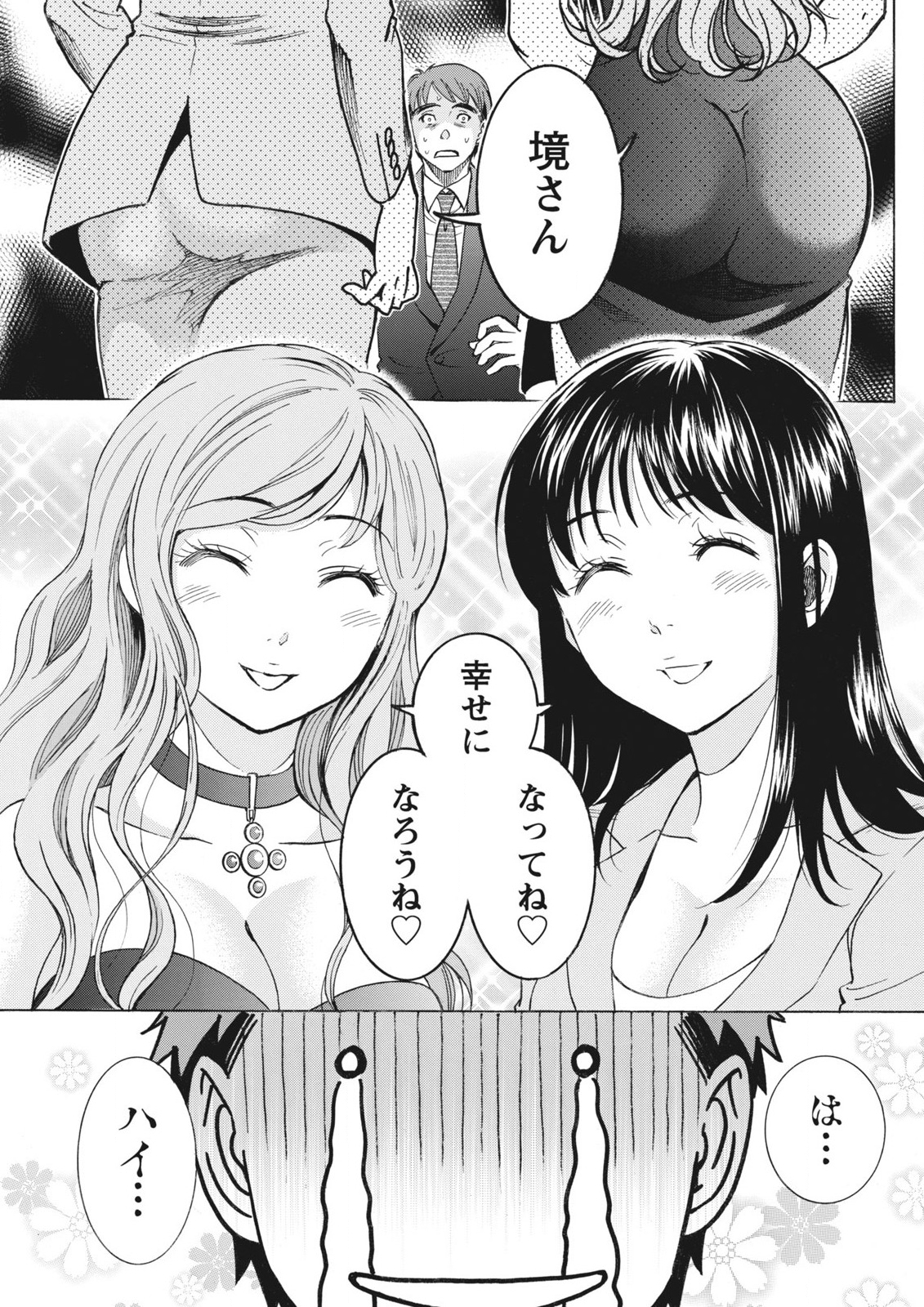 [沢田ふろぺ] ニセ婚！