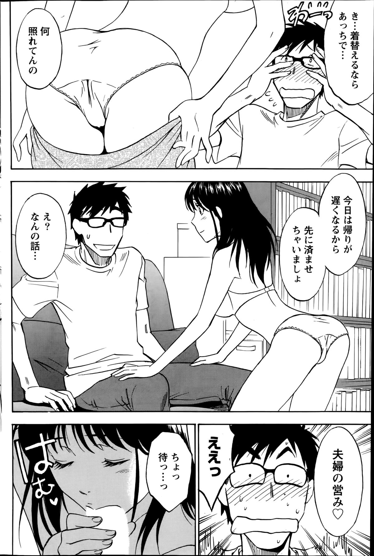 [沢田ふろぺ] ニセ婚！