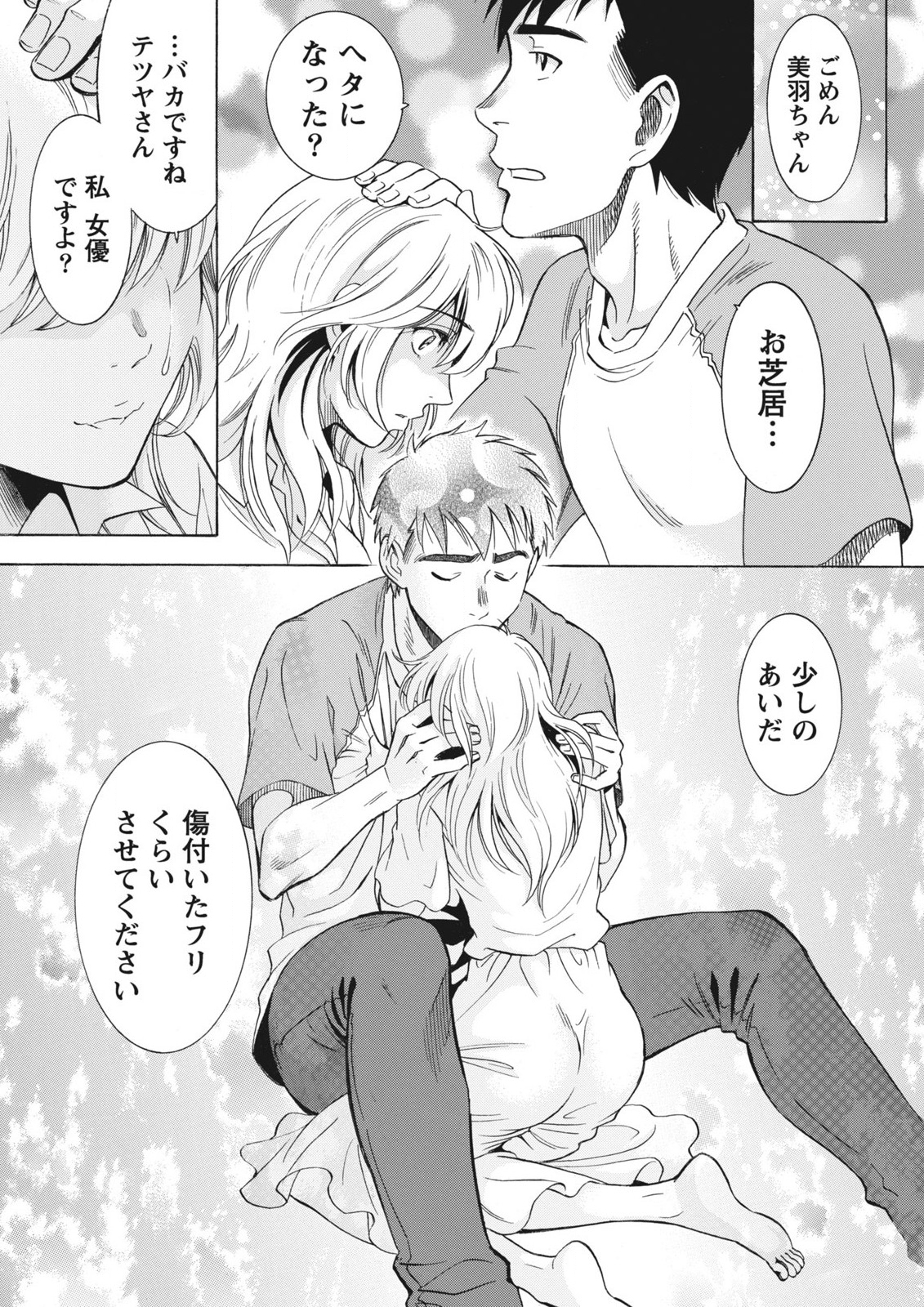 [沢田ふろぺ] ニセ婚！