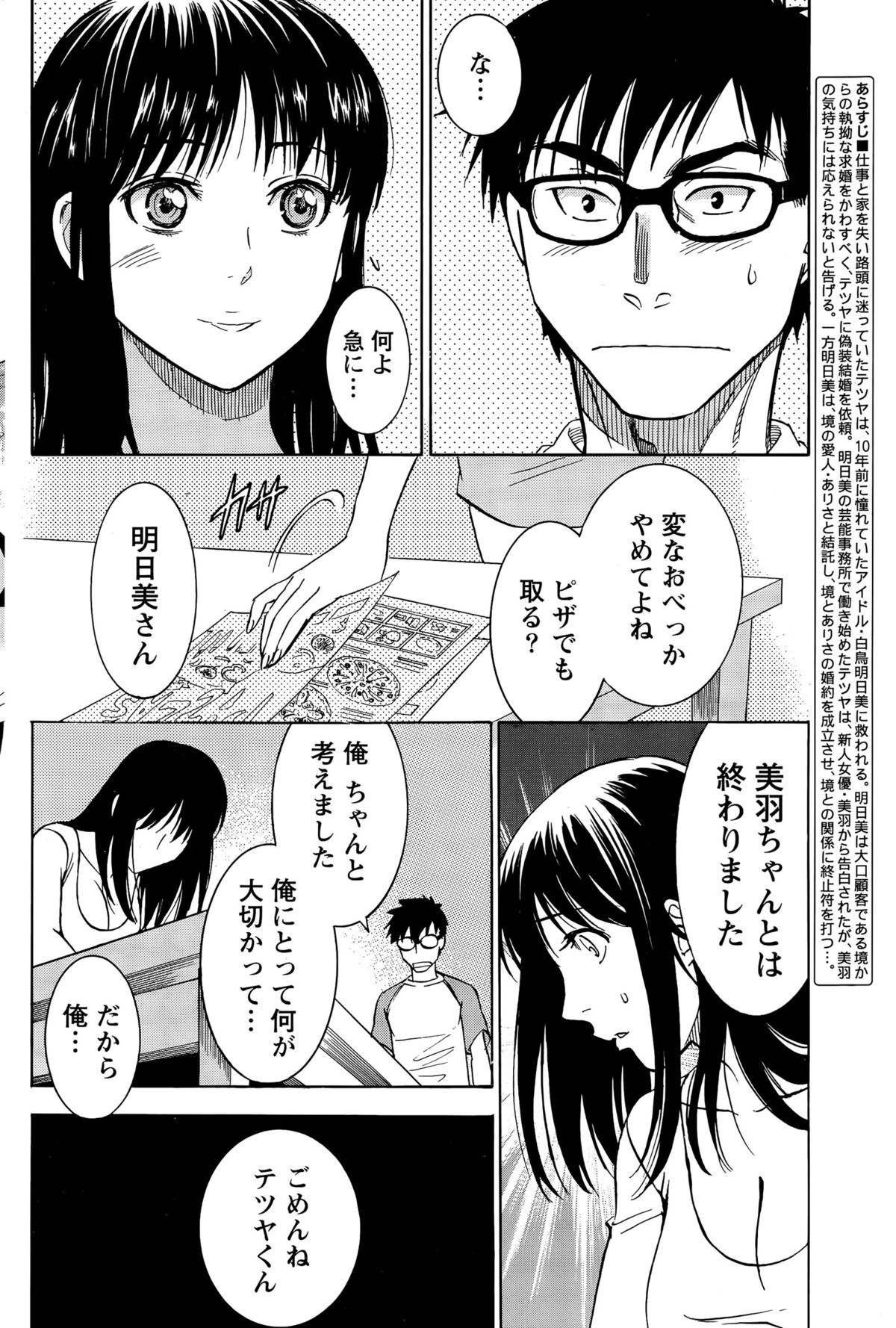 [沢田ふろぺ] ニセ婚！