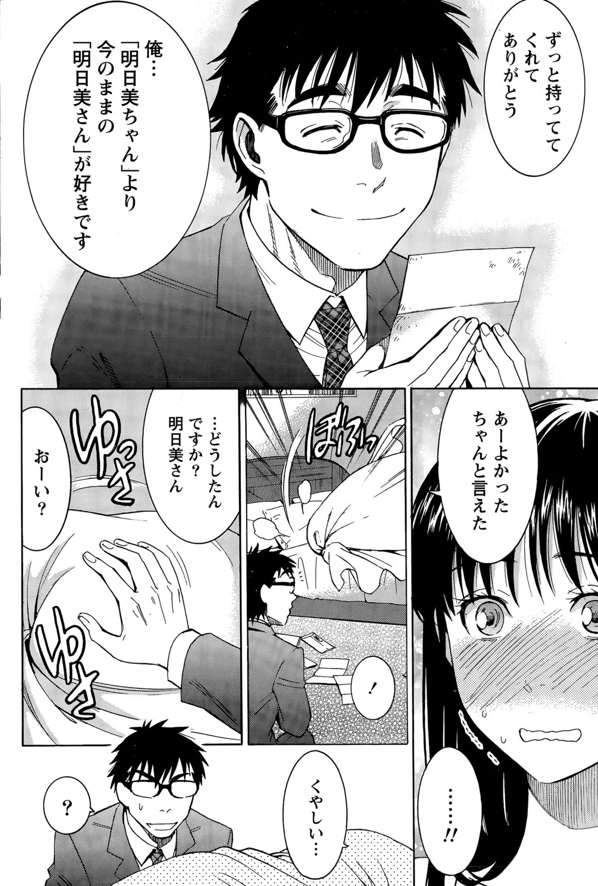 [沢田ふろぺ] ニセ婚！
