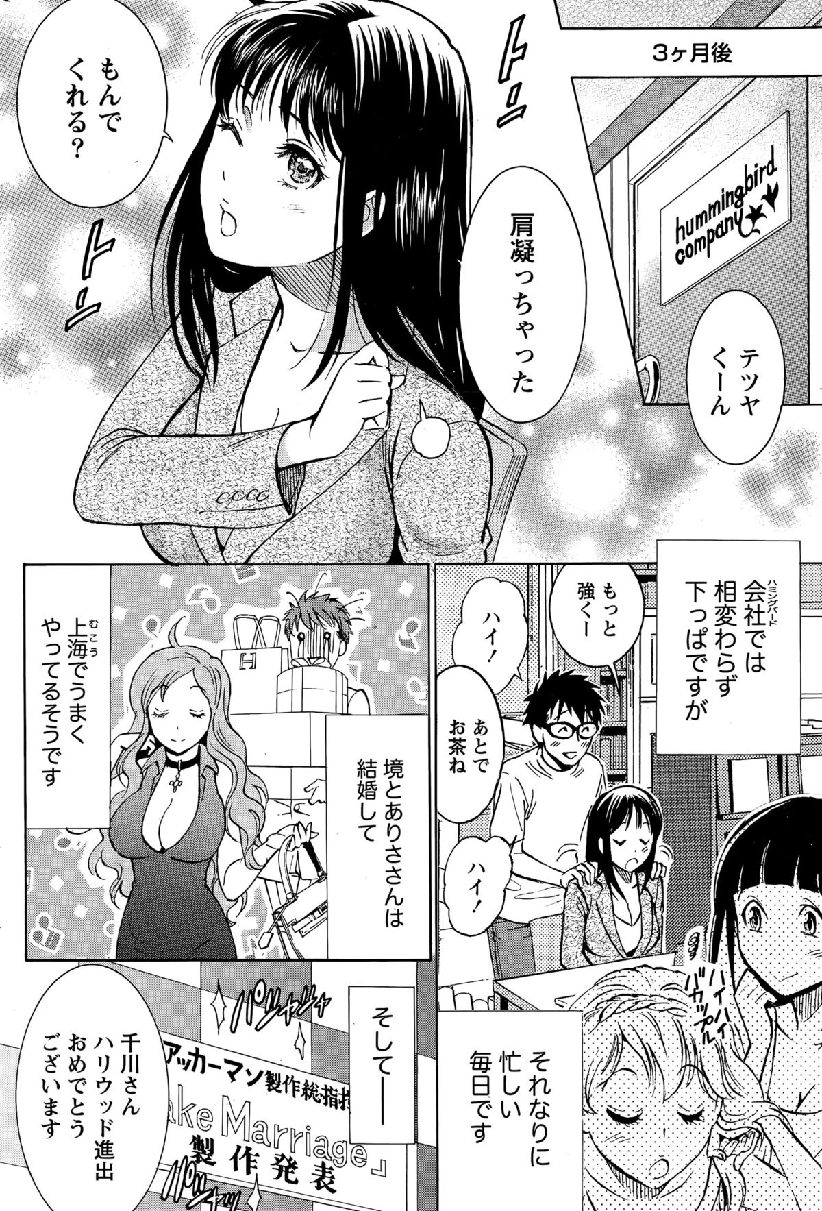[沢田ふろぺ] ニセ婚！