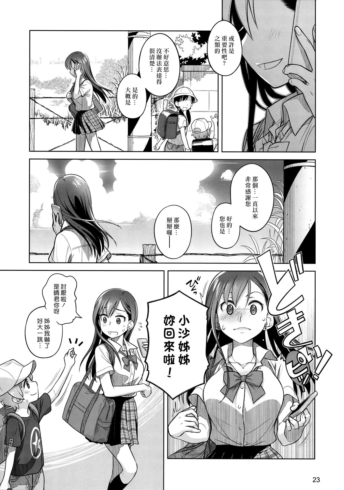 (C88) [オタクビーム (大塚まひろ)] すていばいみぃ [中国翻訳]
