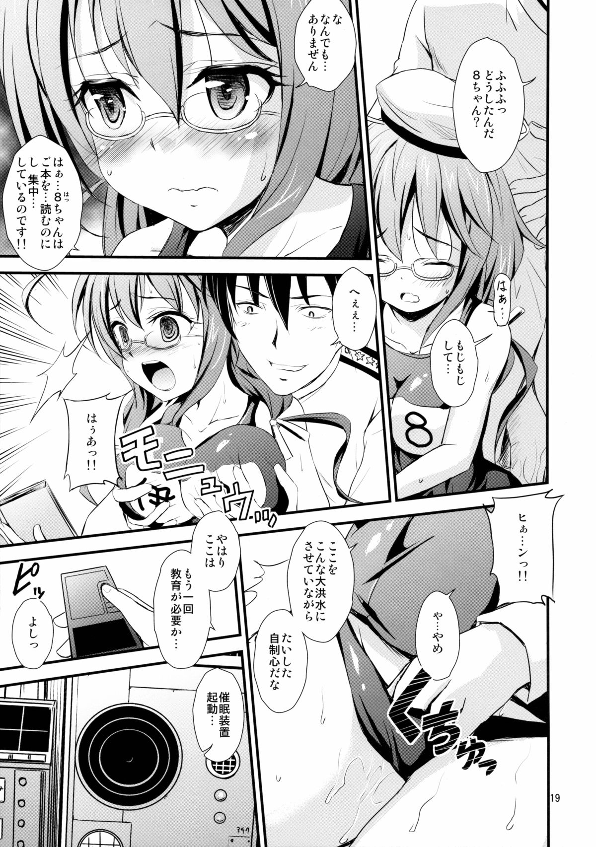 (C88) [マグダラ解放同盟 (月読さじん)] 潜水艦娘と催眠でイチャイチャする本 (艦隊これくしょん -艦これ-)