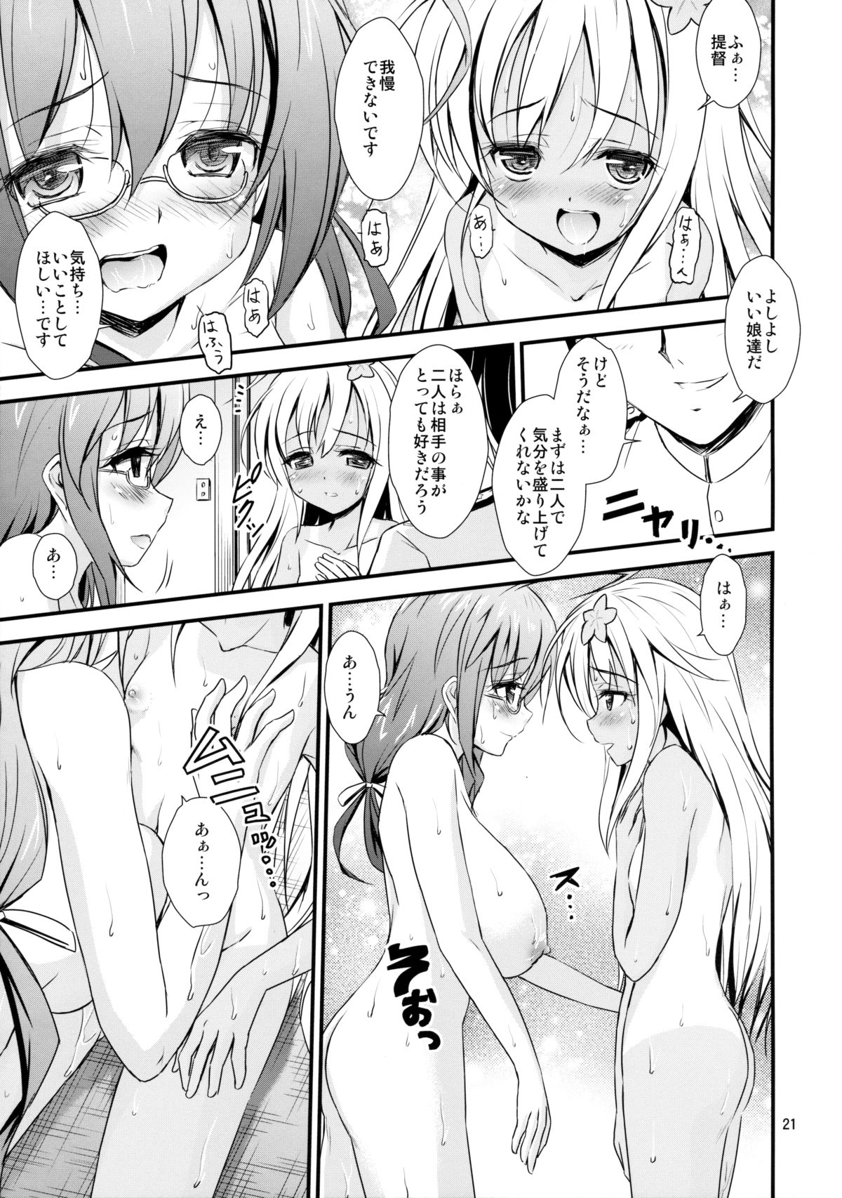 (C88) [マグダラ解放同盟 (月読さじん)] 潜水艦娘と催眠でイチャイチャする本 (艦隊これくしょん -艦これ-)