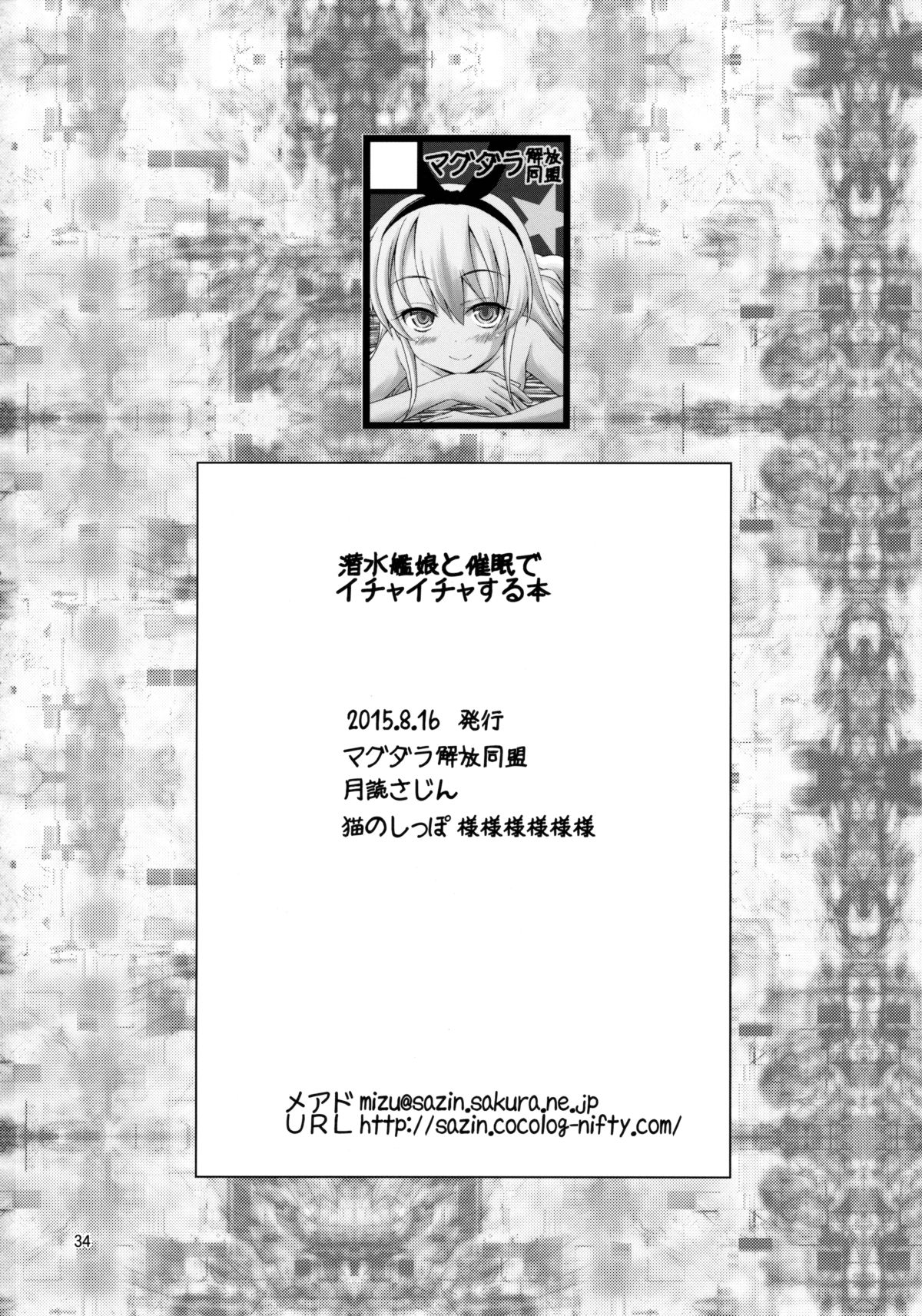 (C88) [マグダラ解放同盟 (月読さじん)] 潜水艦娘と催眠でイチャイチャする本 (艦隊これくしょん -艦これ-)