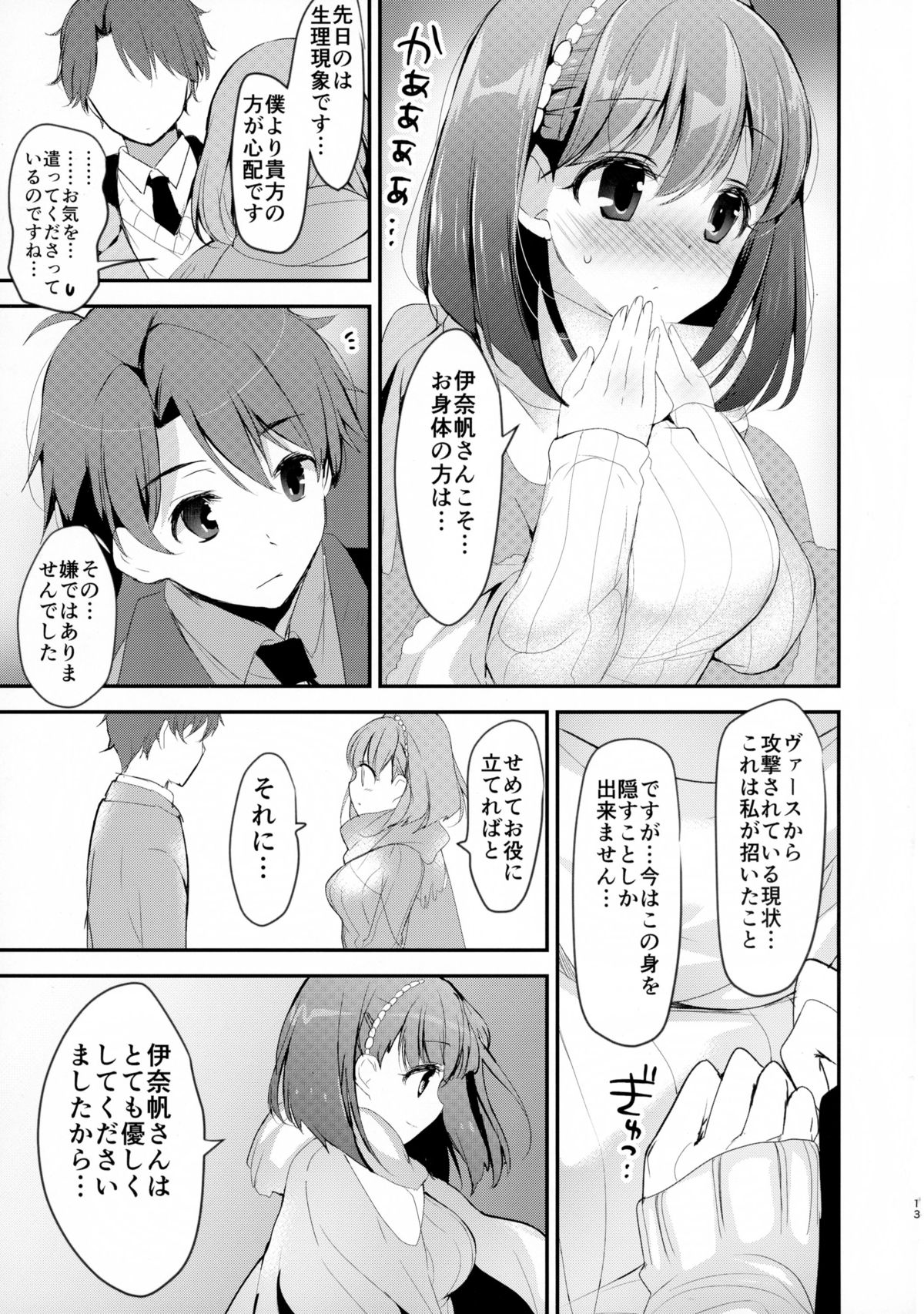 (C88) [おとな出版 (ひつじたかこ)] 地球騎士のつなぎかた (アルドノア・ゼロ)