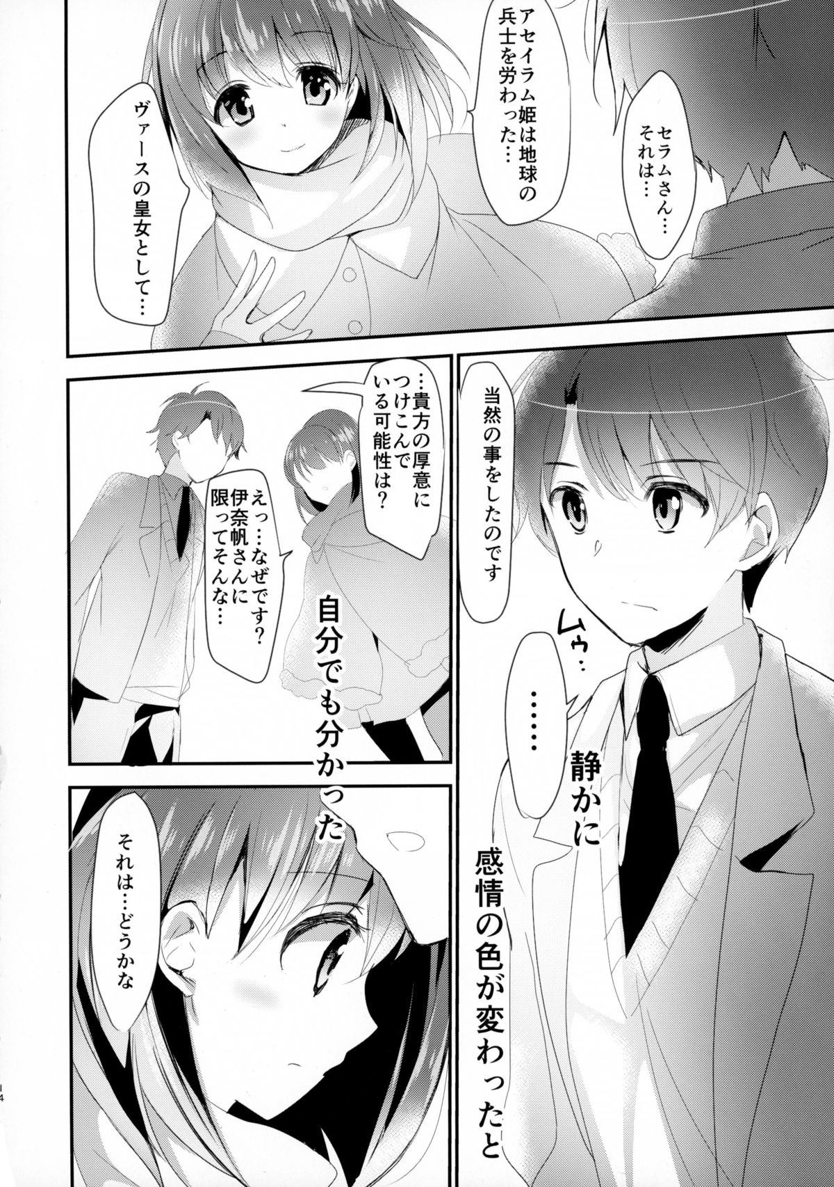 (C88) [おとな出版 (ひつじたかこ)] 地球騎士のつなぎかた (アルドノア・ゼロ)