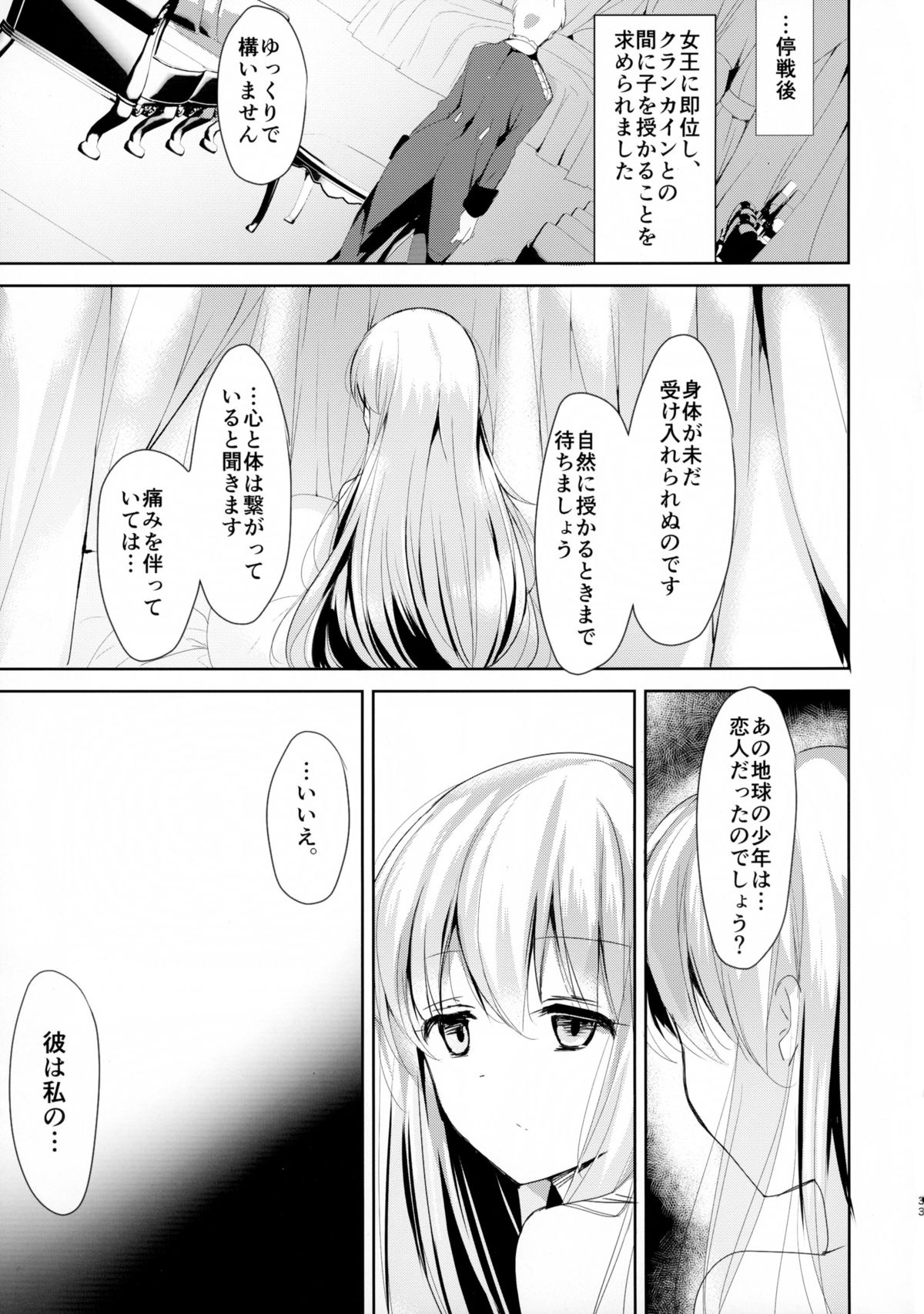 (C88) [おとな出版 (ひつじたかこ)] 地球騎士のつなぎかた (アルドノア・ゼロ)