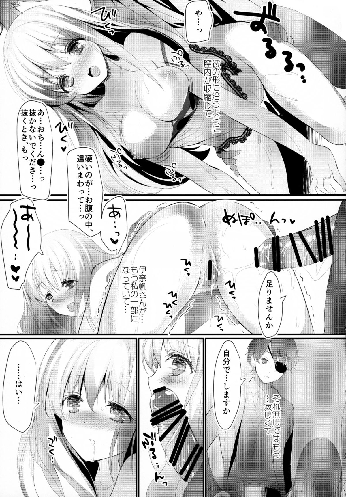 (C88) [おとな出版 (ひつじたかこ)] 地球騎士のつなぎかた (アルドノア・ゼロ)