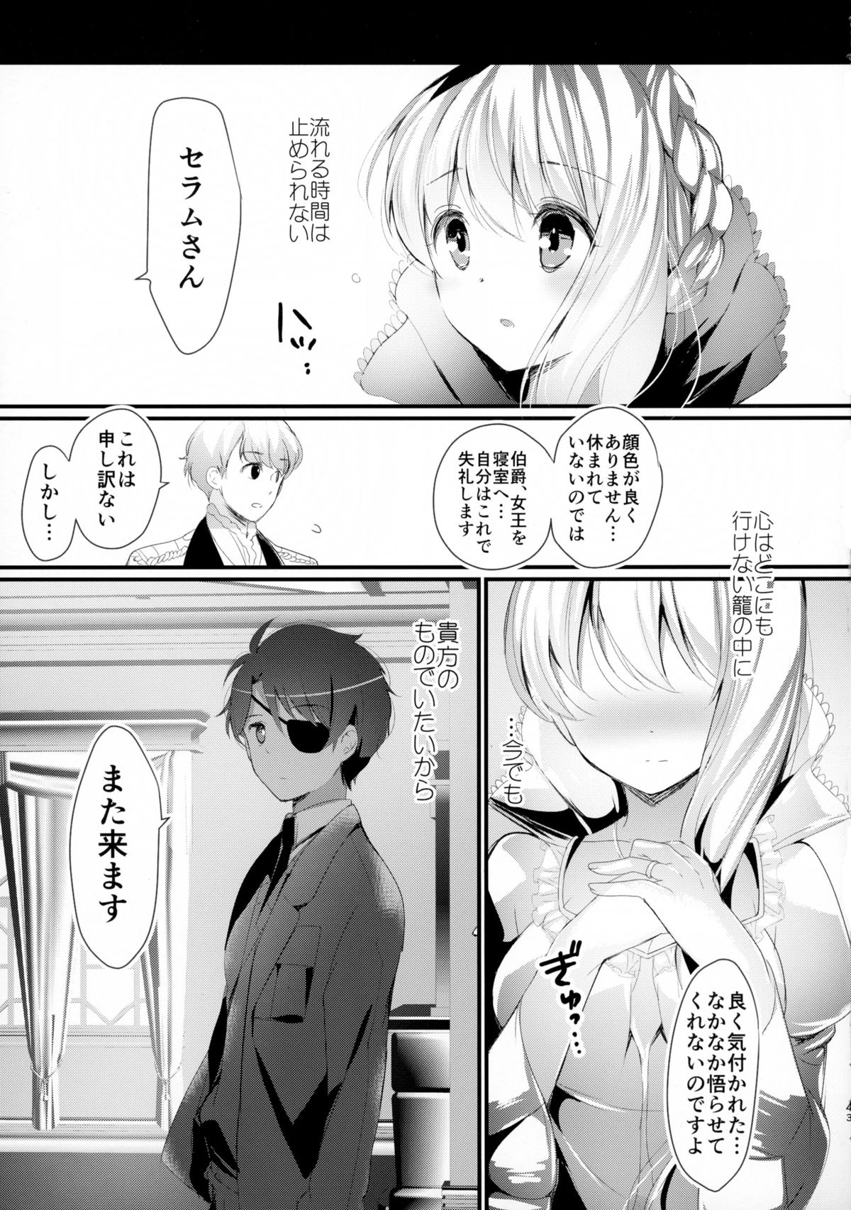 (C88) [おとな出版 (ひつじたかこ)] 地球騎士のつなぎかた (アルドノア・ゼロ)