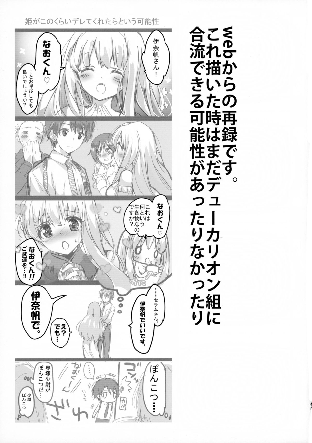 (C88) [おとな出版 (ひつじたかこ)] 地球騎士のつなぎかた (アルドノア・ゼロ)