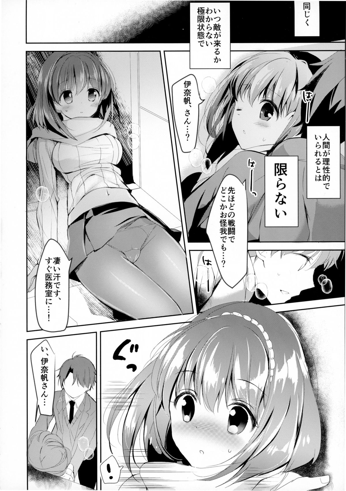 (C88) [おとな出版 (ひつじたかこ)] 地球騎士のつなぎかた (アルドノア・ゼロ)