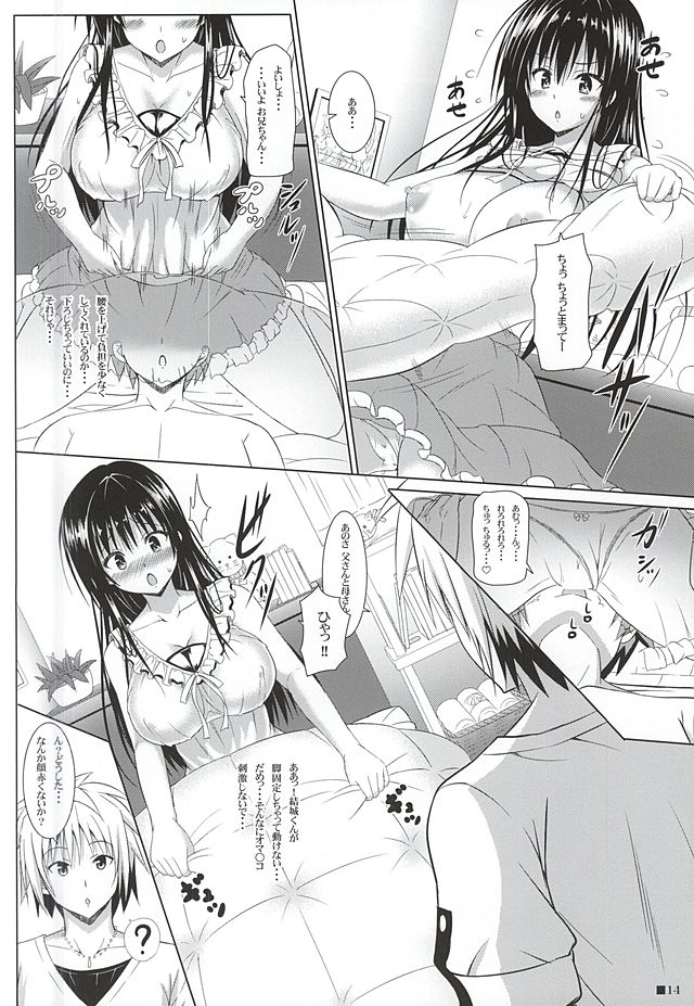 (C88) [Turning Point (うえひろ)] 唯ちゃんと一緒5 (To LOVEる -とらぶる-)