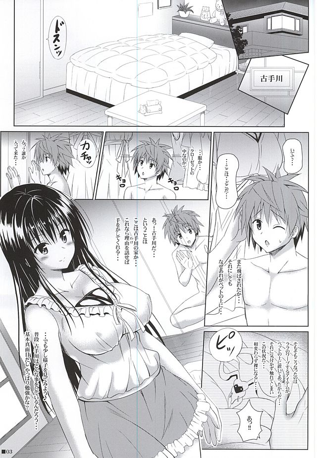 (C88) [Turning Point (うえひろ)] 唯ちゃんと一緒5 (To LOVEる -とらぶる-)