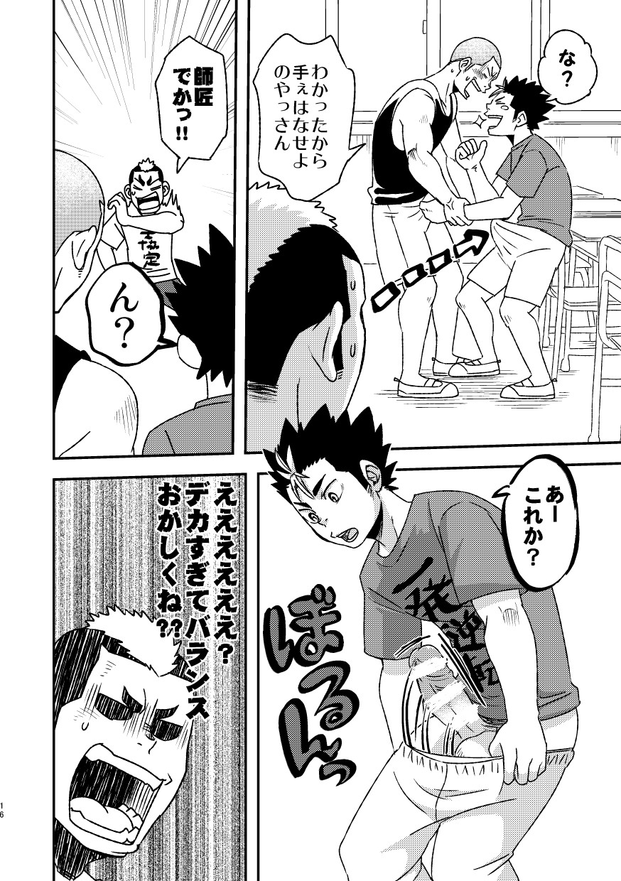 [まる天丼 (英)] レッツゴー3バカ (ハイキュー!!) [DL版]