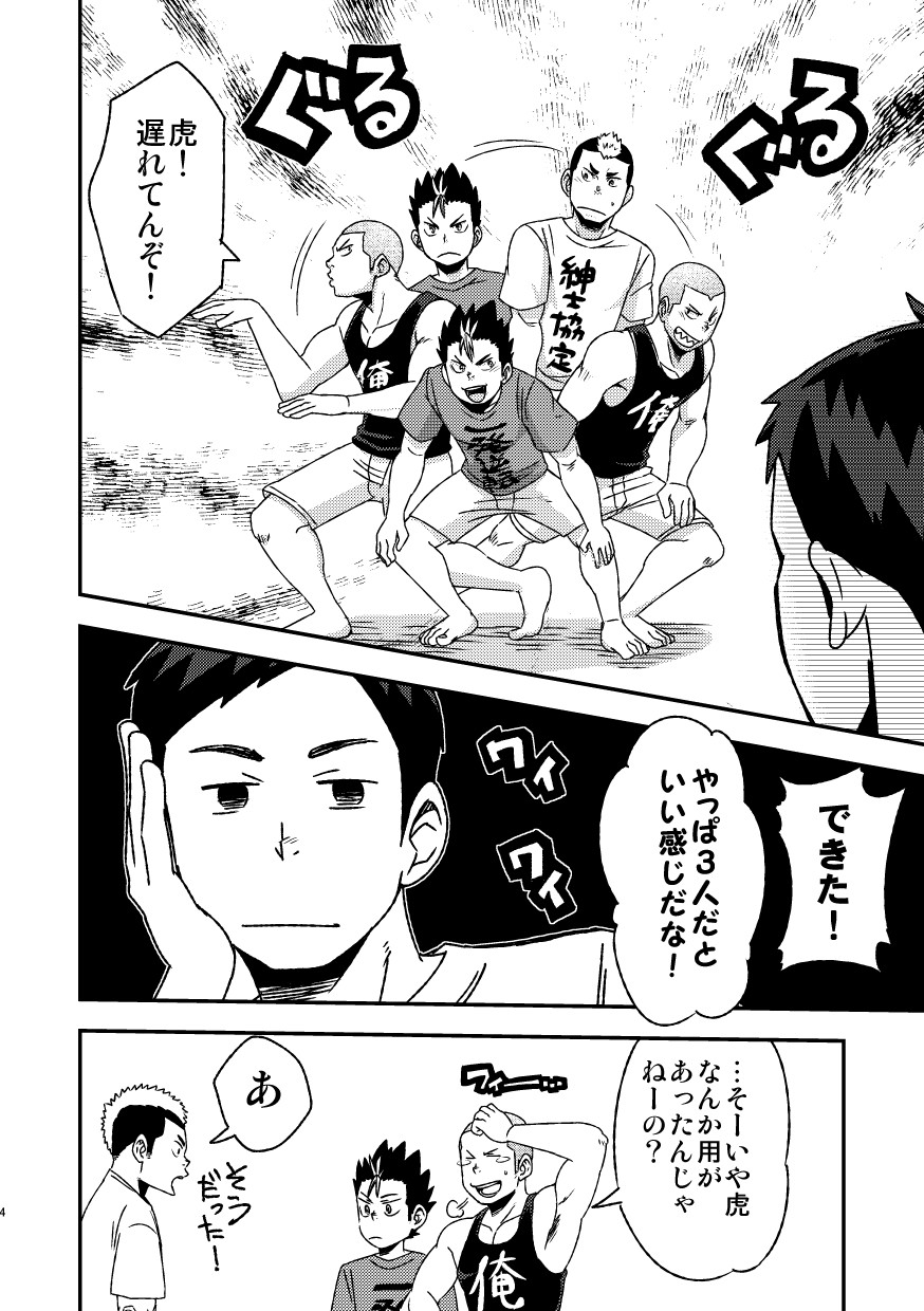[まる天丼 (英)] レッツゴー3バカ (ハイキュー!!) [DL版]