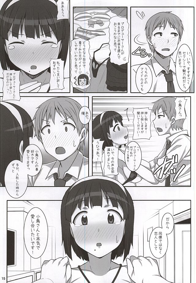 (C88) [ヒデボウハウス (ひでぼう)] 小鳥さんお世話になってます。 (アイドルマスター)