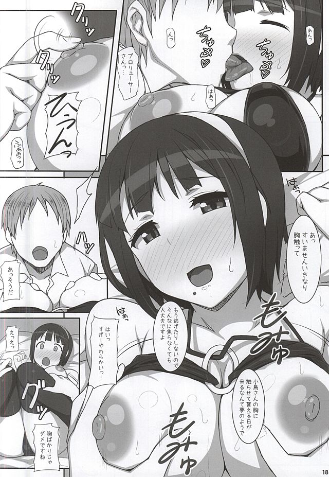 (C88) [ヒデボウハウス (ひでぼう)] 小鳥さんお世話になってます。 (アイドルマスター)