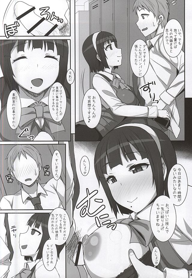 (C88) [ヒデボウハウス (ひでぼう)] 小鳥さんお世話になってます。 (アイドルマスター)