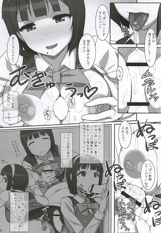 (C88) [ヒデボウハウス (ひでぼう)] 小鳥さんお世話になってます。 (アイドルマスター)