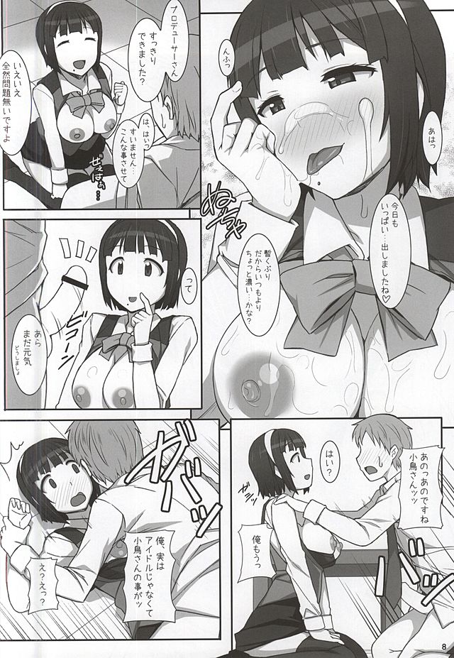 (C88) [ヒデボウハウス (ひでぼう)] 小鳥さんお世話になってます。 (アイドルマスター)