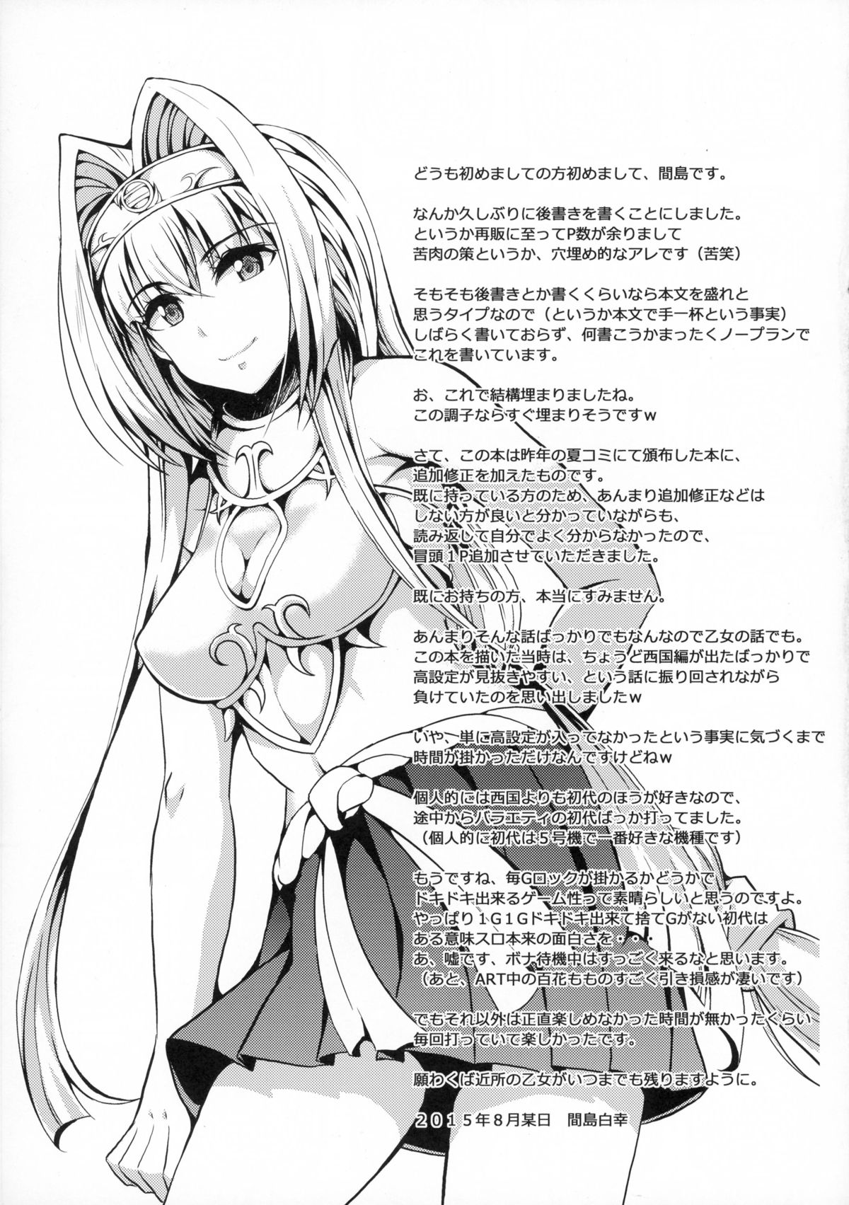 (C86) [エソラnote (間島白幸)] the immoral Flavor (戦国乙女～桃色パラドックス～)