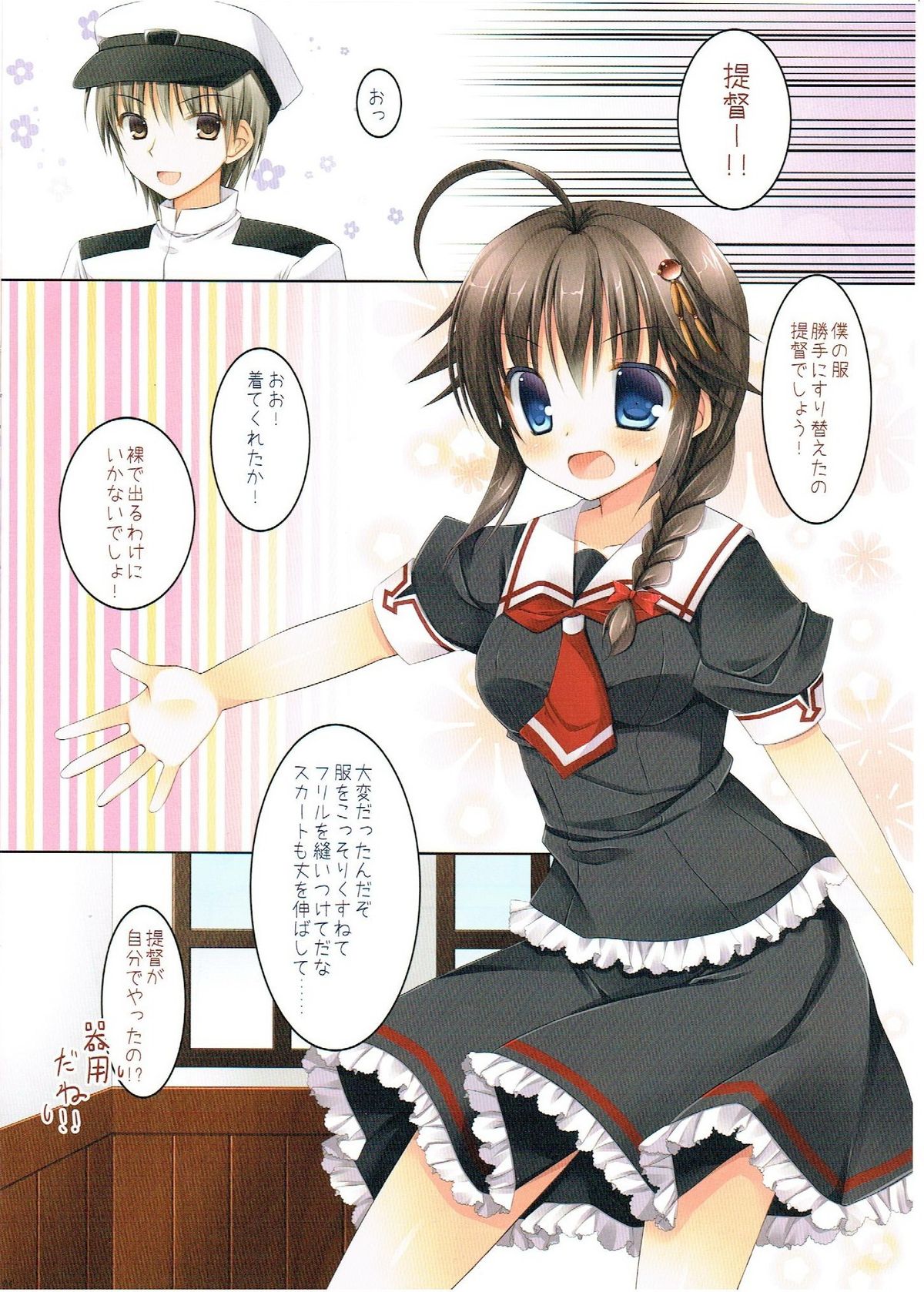 (C87) [飴屋。 (アメヤキリカ)] 提督が僕の服を勝手に改造していた件 (艦隊これくしょん -艦これ-)