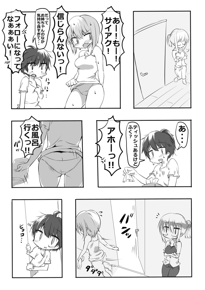 [似せ] してる系姉弟