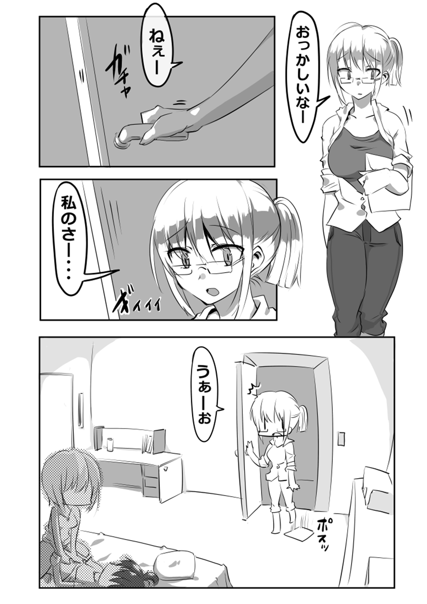[似せ] してる系姉弟