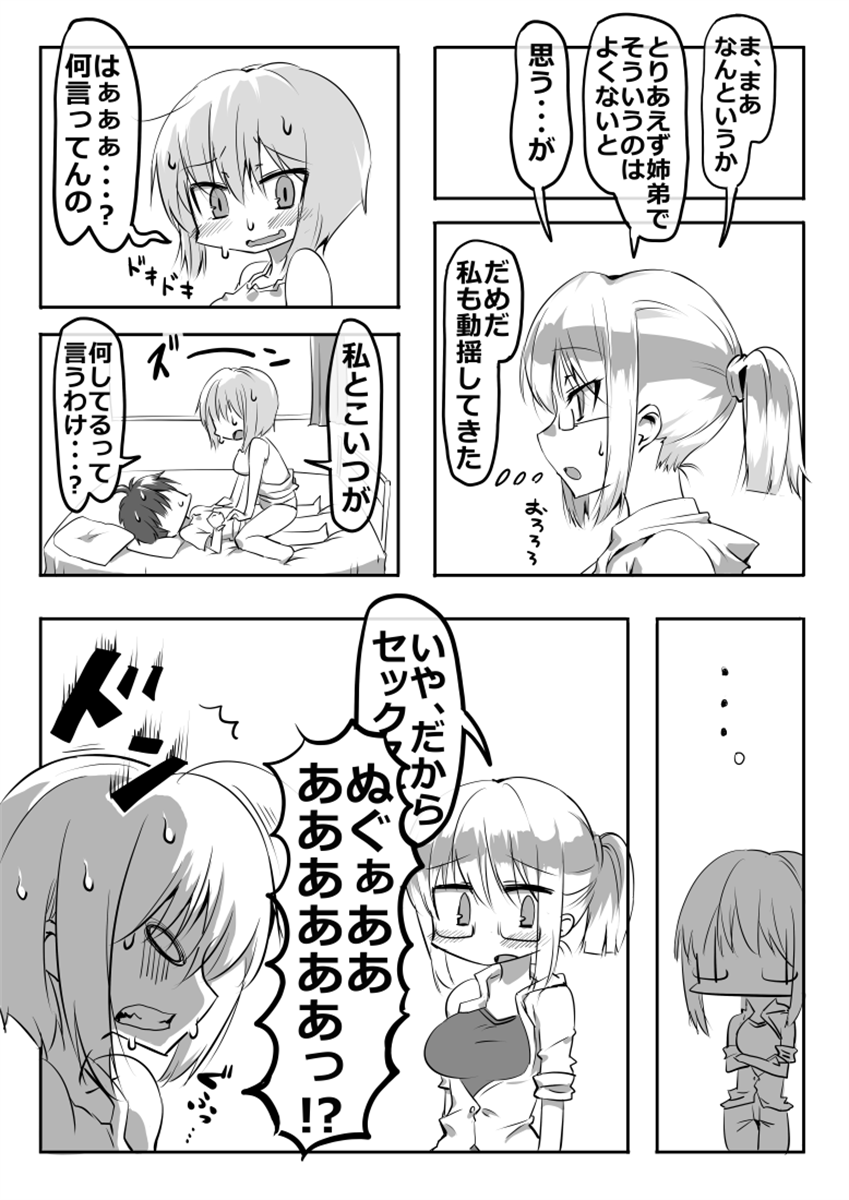 [似せ] してる系姉弟