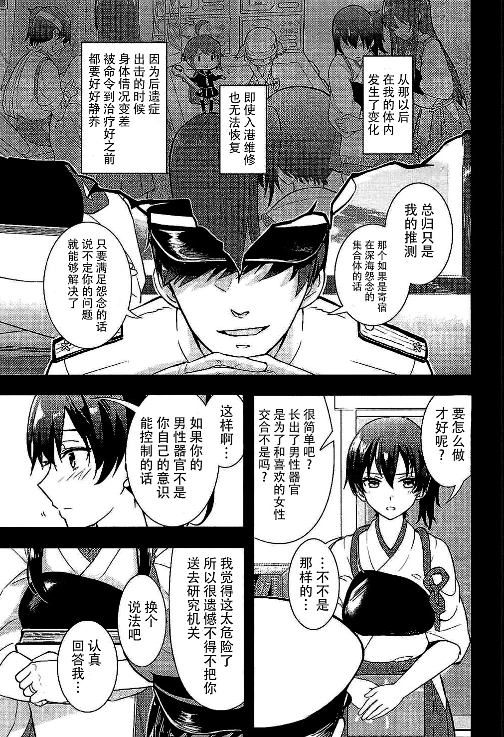 (C87) [天堂紙 (天堂樹)] もしあなたに伝えることができるなら (艦隊これくしょん -艦これ-) [中国翻訳]