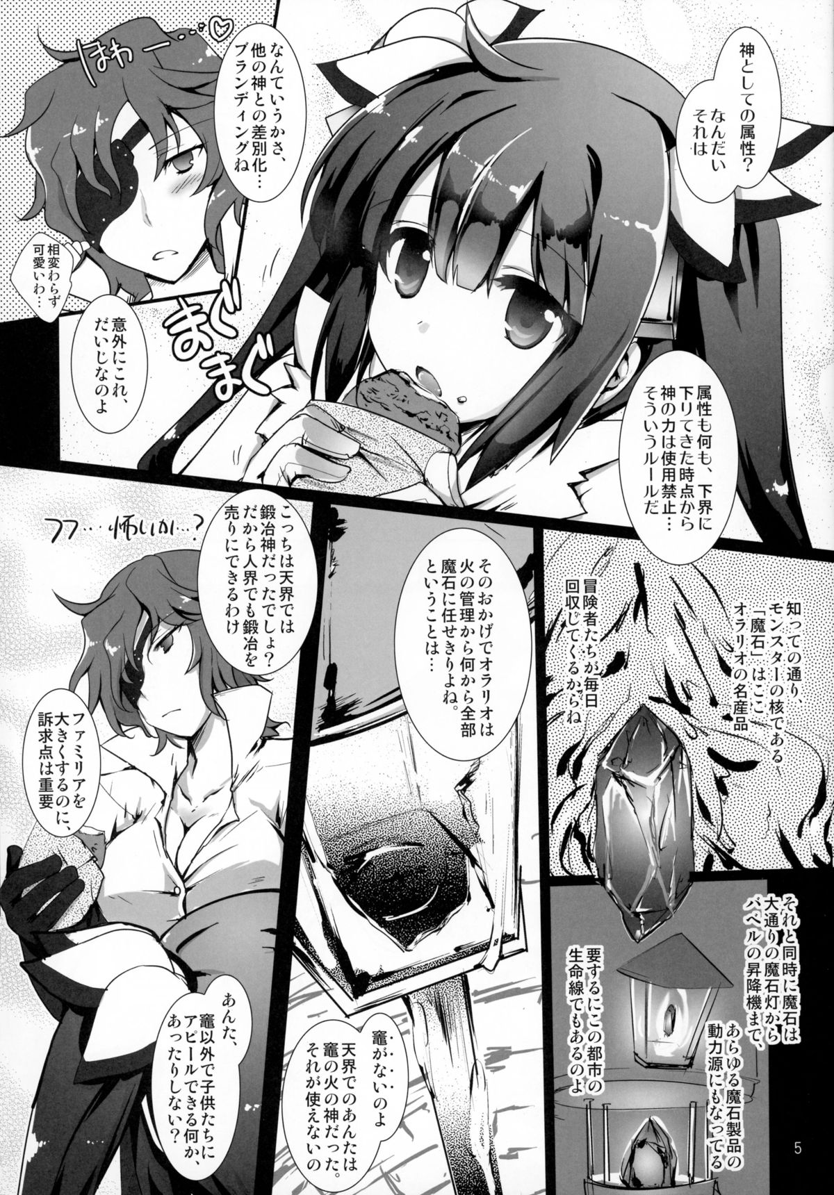 (C88) [歩く電波塔の会 (あるくでんぱ)] Blue Ribbon (ダンジョンに出会いを求めるのは間違っているだろうか)