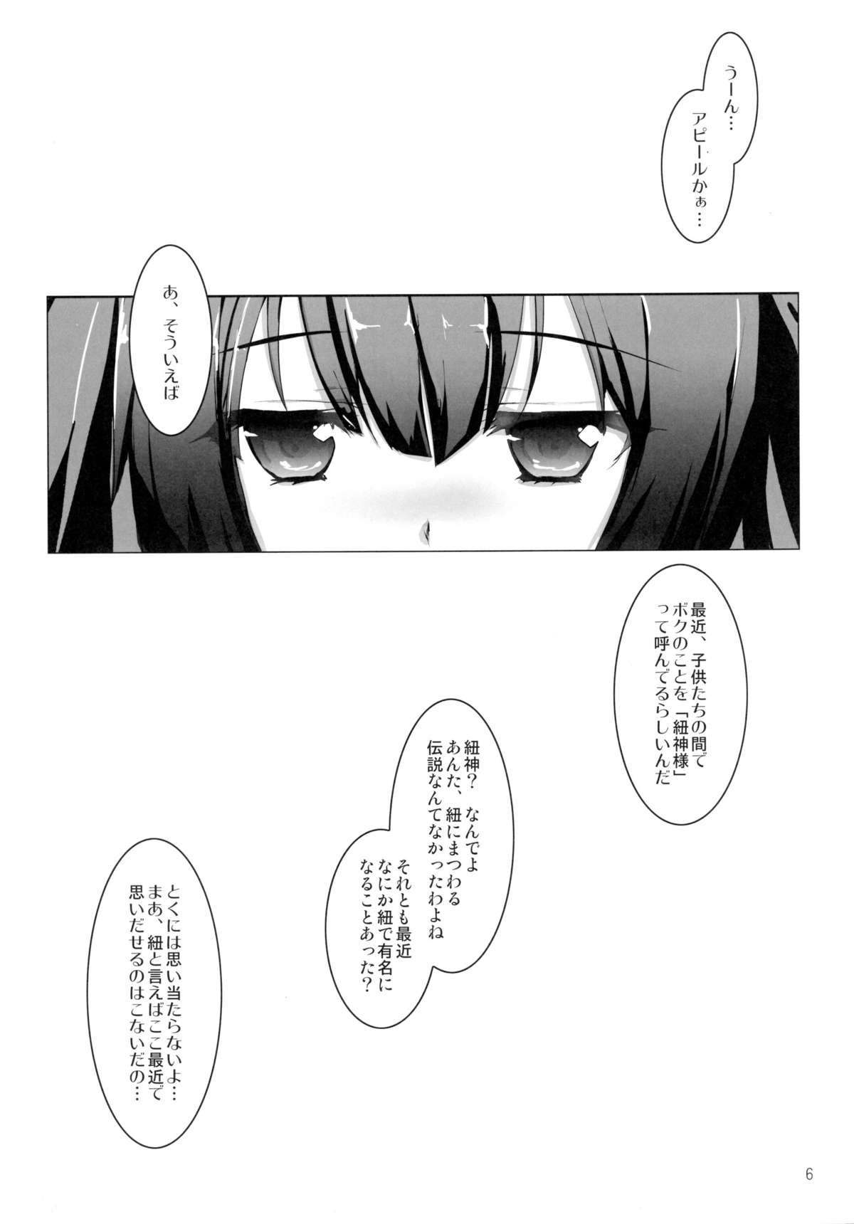 (C88) [歩く電波塔の会 (あるくでんぱ)] Blue Ribbon (ダンジョンに出会いを求めるのは間違っているだろうか)