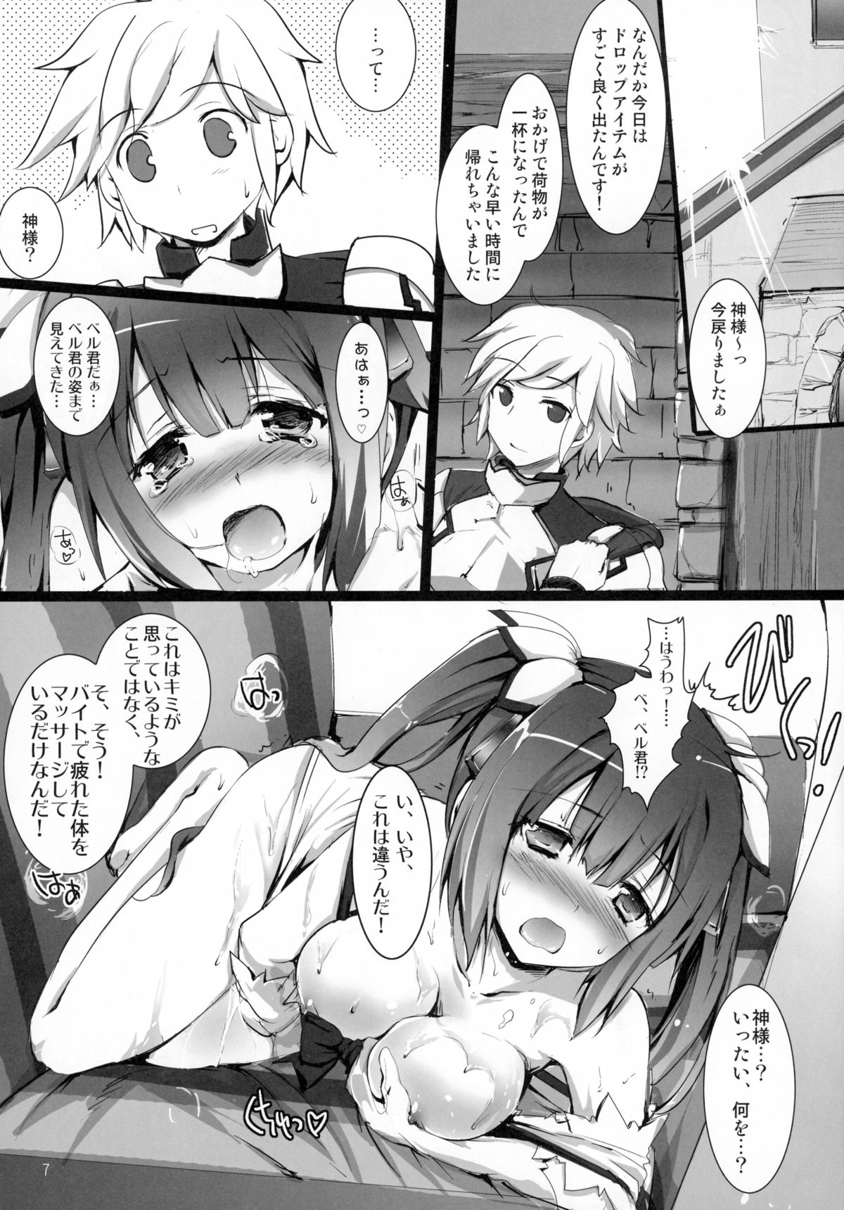 (C88) [歩く電波塔の会 (あるくでんぱ)] Blue Ribbon (ダンジョンに出会いを求めるのは間違っているだろうか)