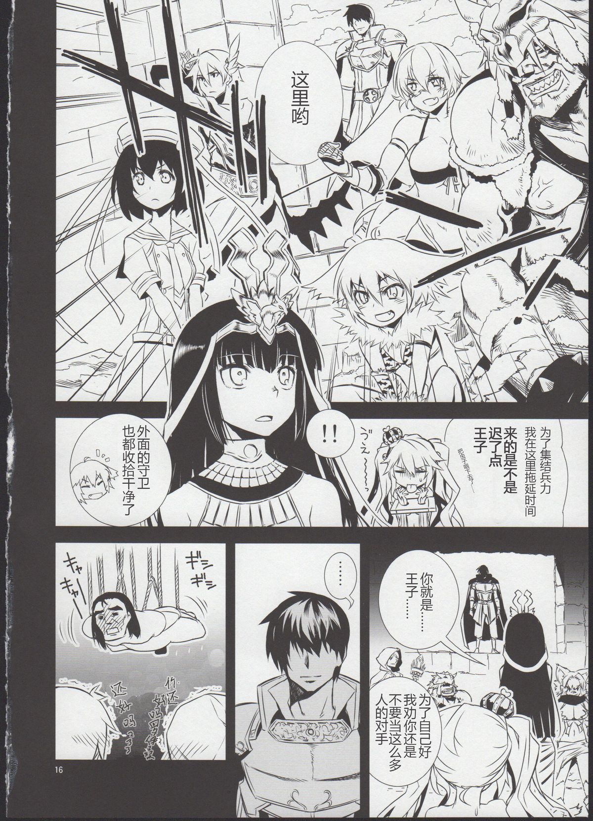 (C86) [一年戦争 (春夏秋冬鈴)] 熱砂の剣士にて (千年戦争アイギス) [中国翻訳]