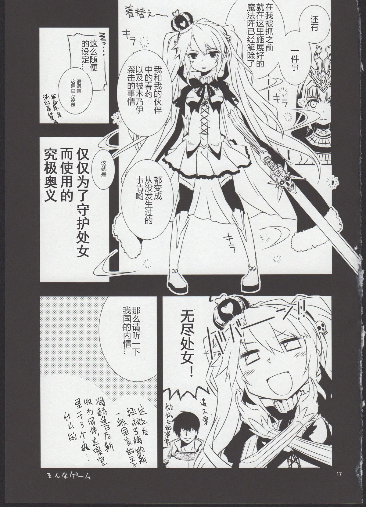 (C86) [一年戦争 (春夏秋冬鈴)] 熱砂の剣士にて (千年戦争アイギス) [中国翻訳]