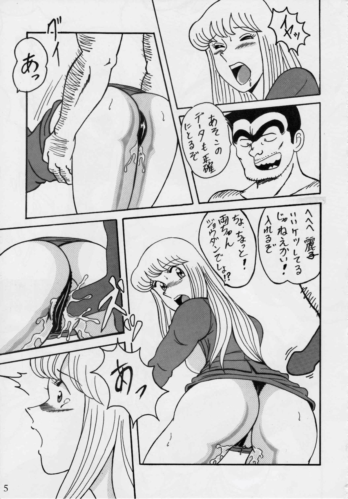 (C76) [淫天堂 (野獣)] 淫天堂 BEST (こち亀)