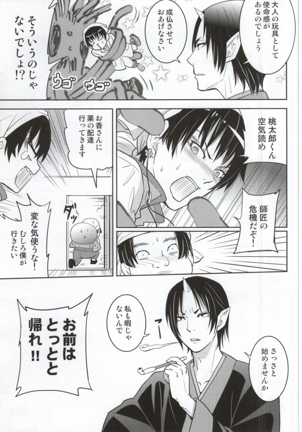 [アサルトビア (KOMA)] 猫に小判神獣に大人の玩具 (鬼灯の冷徹)