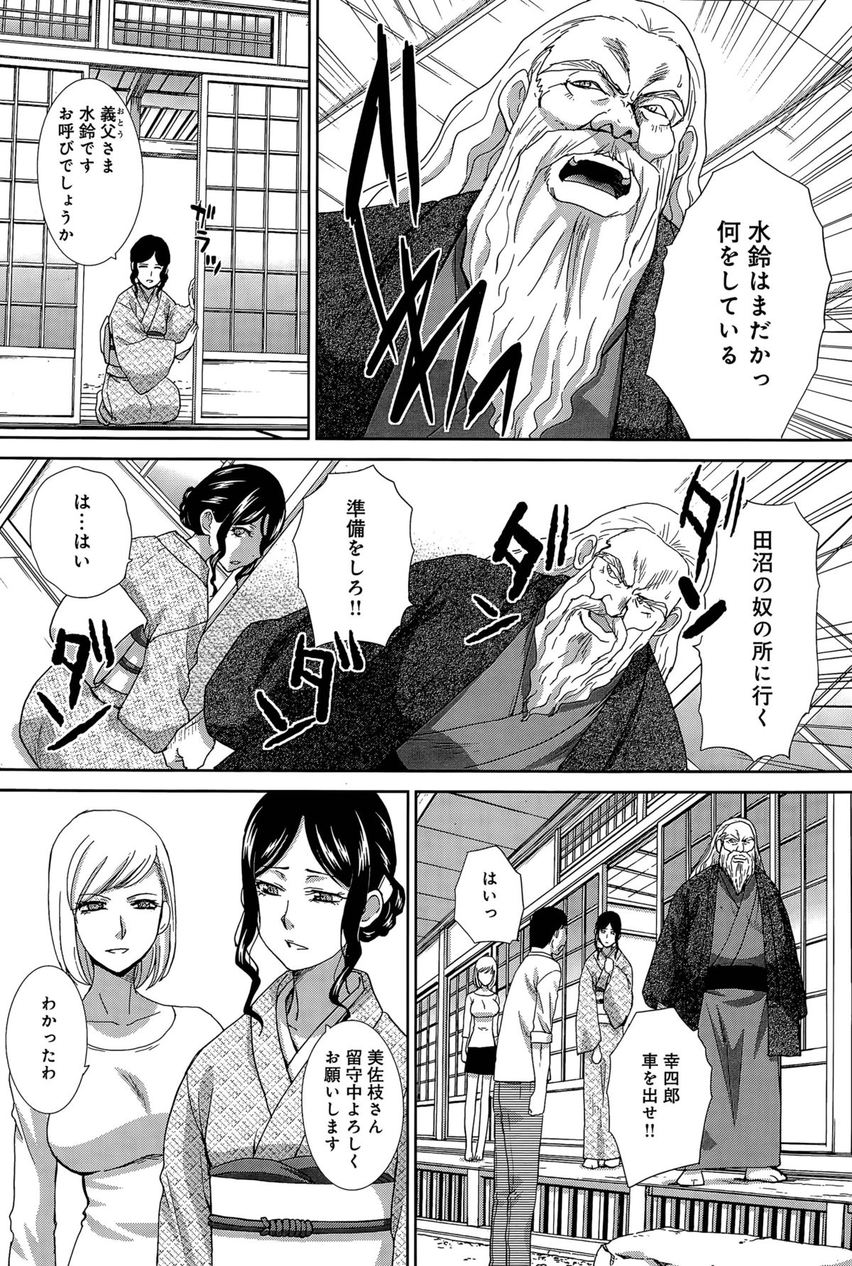 [板場広し] 日立内家の妻