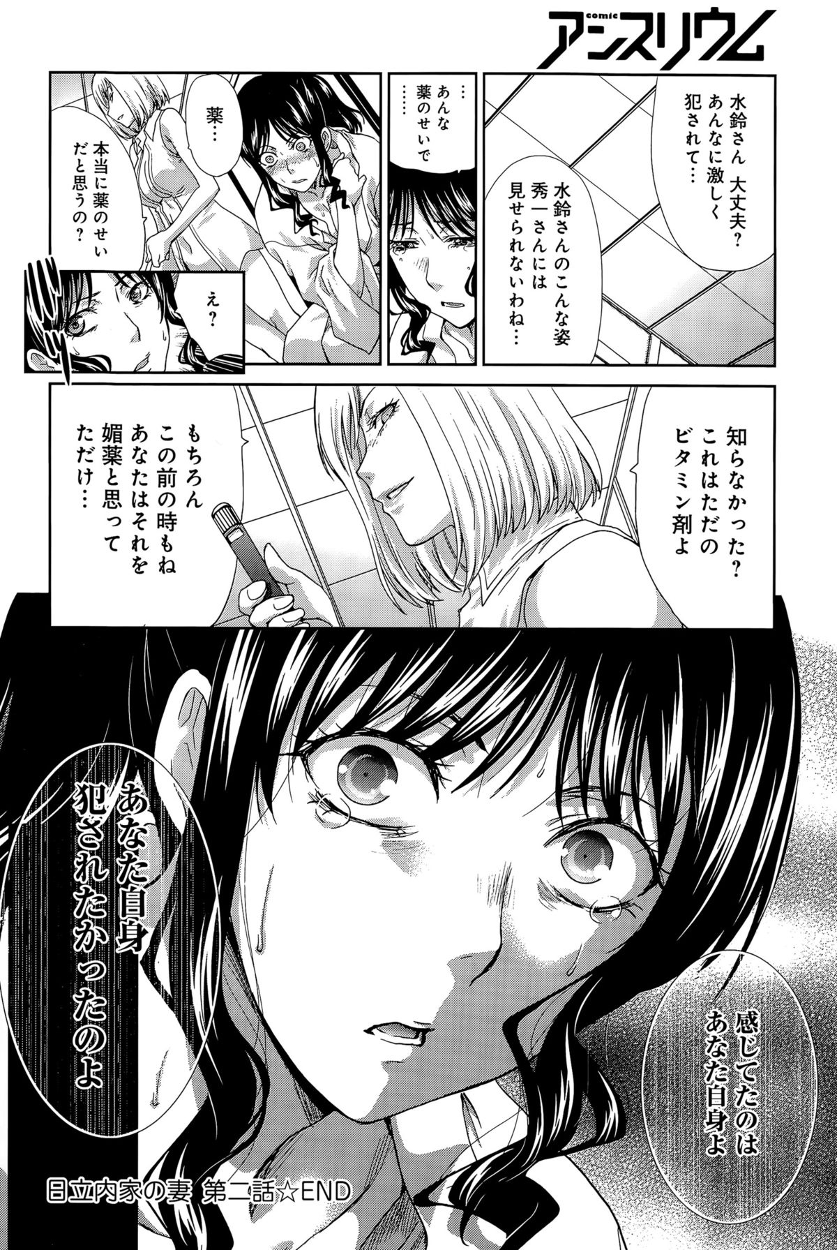 [板場広し] 日立内家の妻