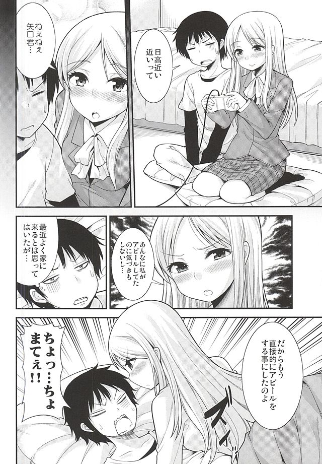 (C88) [シツジノクマアナ (執事クマ)] 日高小春とするだけの本 (ハイスコアガール)