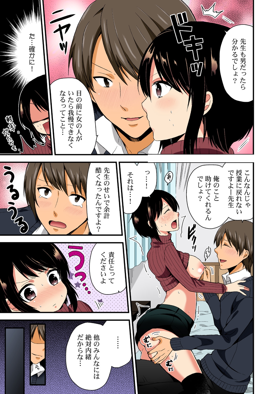 にょっぱい、つゆだく。～女になった俺のアソコが濡れすぎて困る～ 1 [DL版]