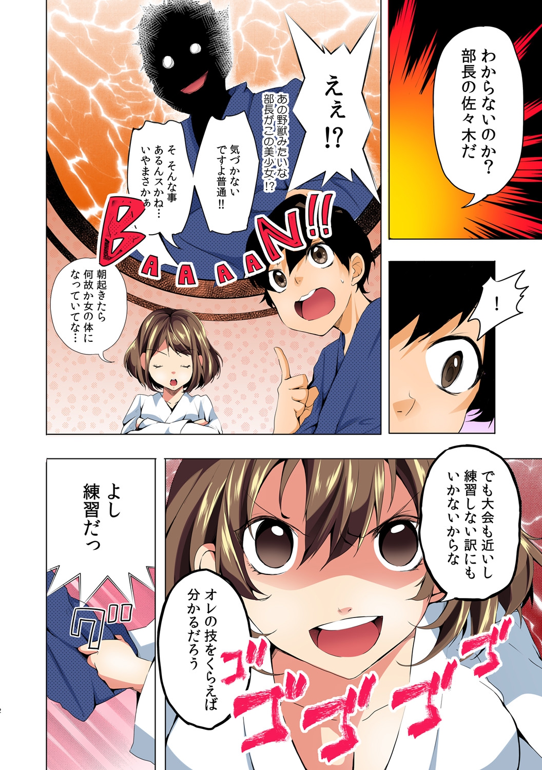 にょっぱい、つゆだく。～女になった俺のアソコが濡れすぎて困る～ 1 [DL版]