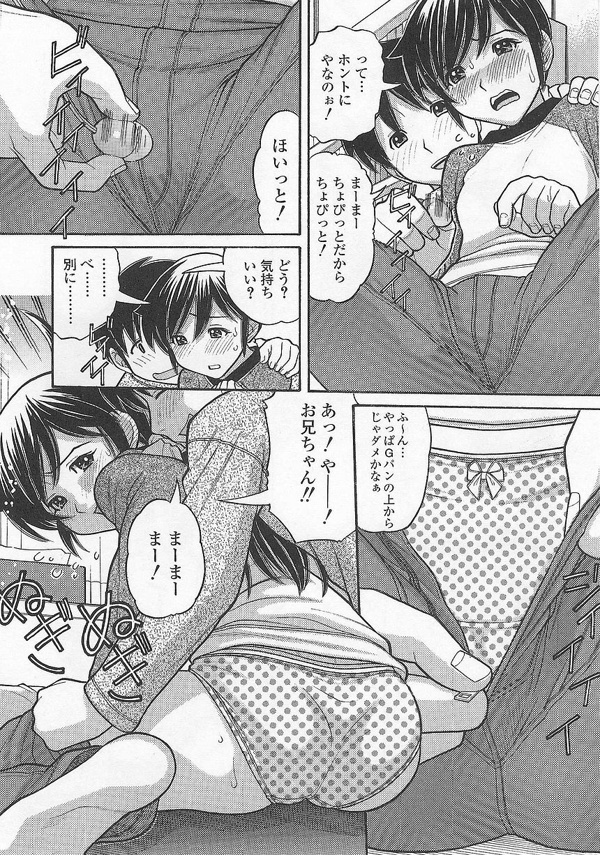 [田中エキス] 妹でいいの?